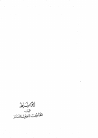الوسيط_في_القانون_الدولي_العام_محمد_المجذوب.pdf